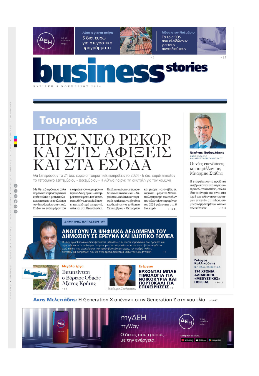 Μη χάσετε το ΘΕΜΑ που κυκλοφορεί