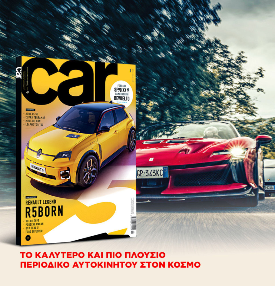 Μη χάσετε το ΘΕΜΑ που κυκλοφορεί