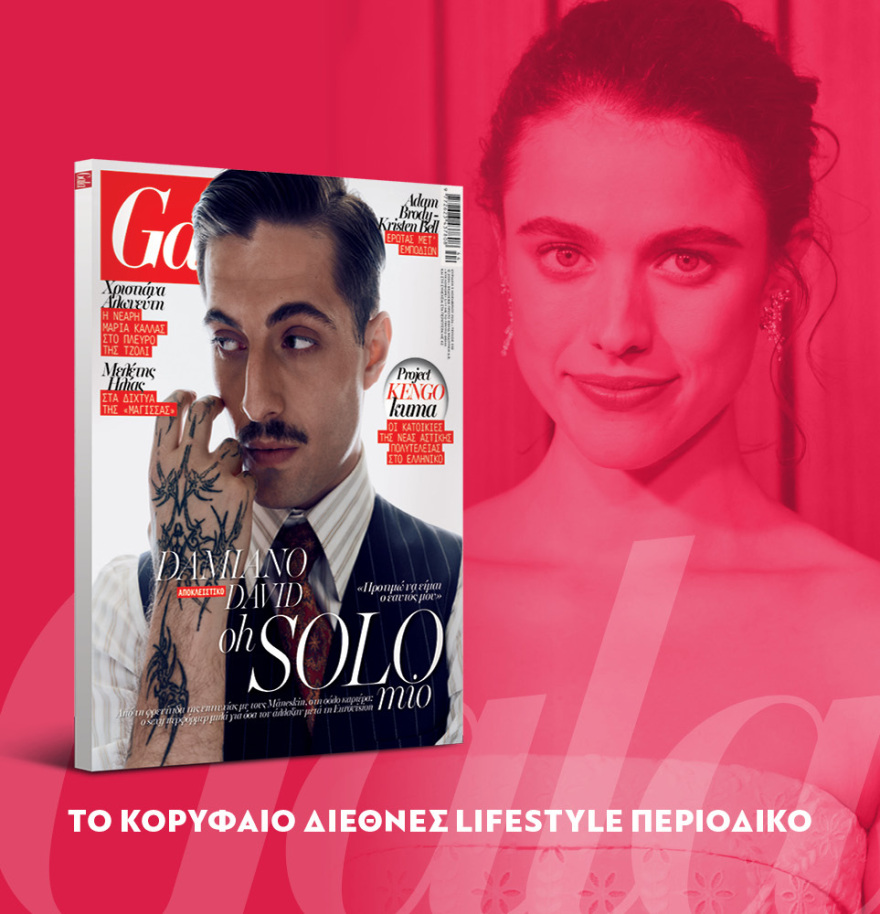 Μη χάσετε το ΘΕΜΑ που κυκλοφορεί