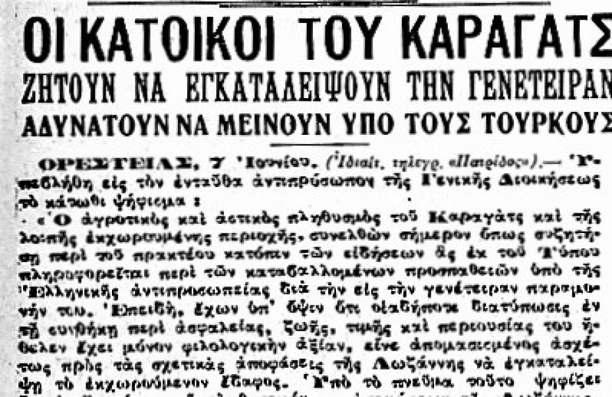 Το Τρίγωνο του Κάραγατς: Το «αγκάθι του Έβρου» και πώς δόθηκε στην Τουρκία