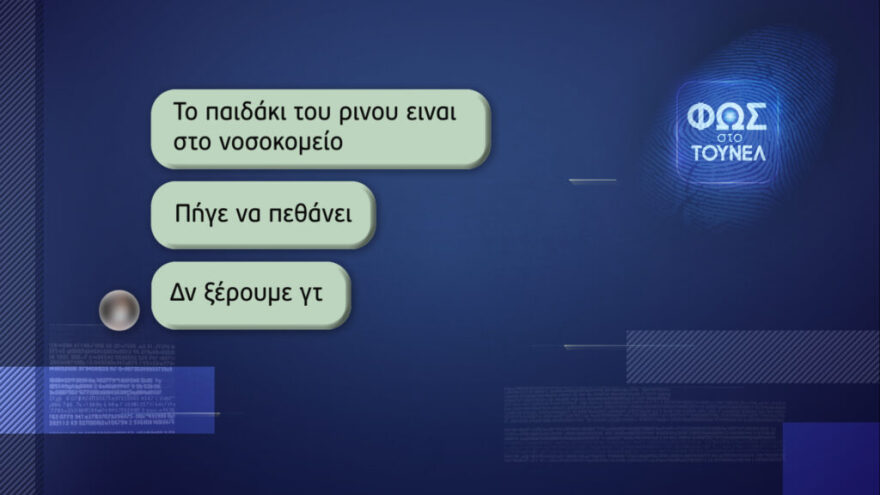 Αμαλιάδα: To ηχητικό ντοκουμέντο με την Ειρήνη Μουρτζούκου που σόκαρε - «Κλείσ' το θα το μετανιώσεις»