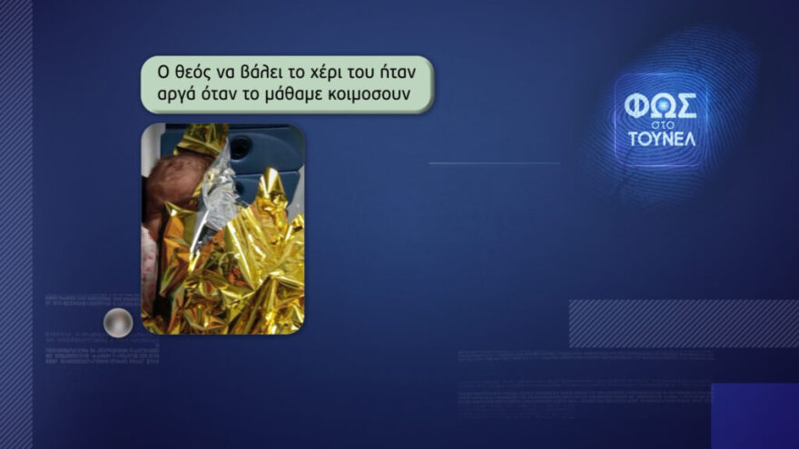 Αμαλιάδα: To ηχητικό ντοκουμέντο με την Ειρήνη Μουρτζούκου που σόκαρε - «Κλείσ' το θα το μετανιώσεις»