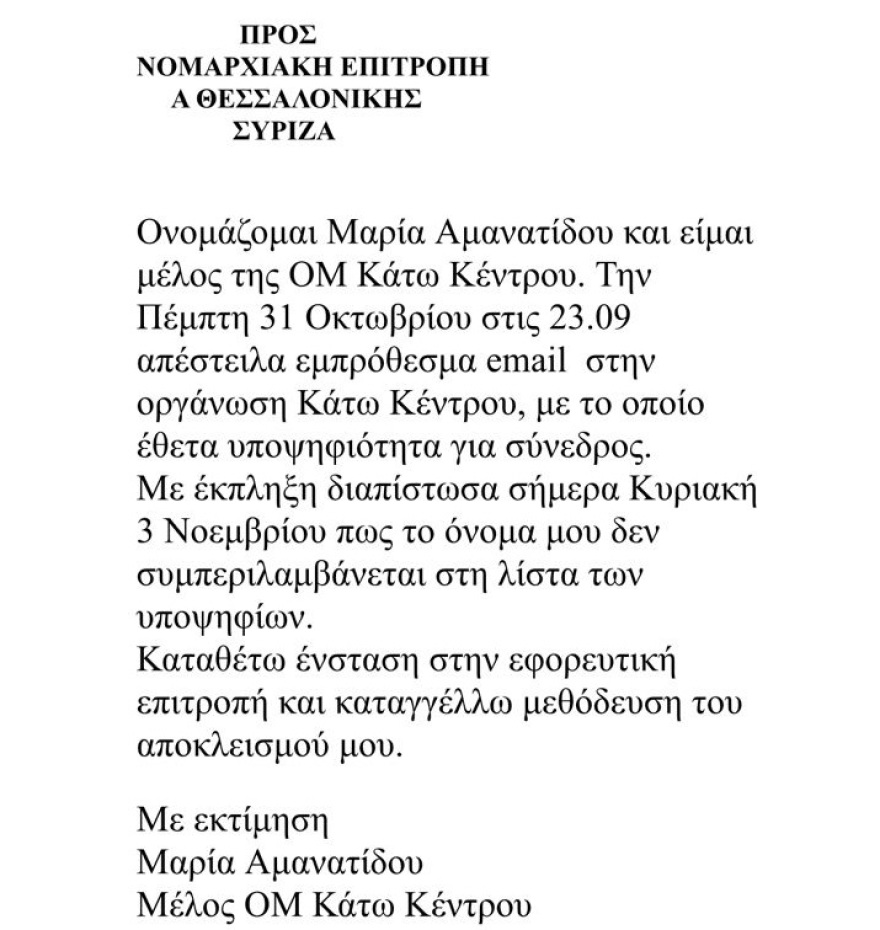 ΣΥΡΙΖΑ: «Μην εγκαταλείπετε, θέλουν να φύγετε χωρίς να ψηφίσετε» λέει στα μέλη ο Κασσελάκης - Είσαι σε πανικό, του απαντά η πλειοψηφία
