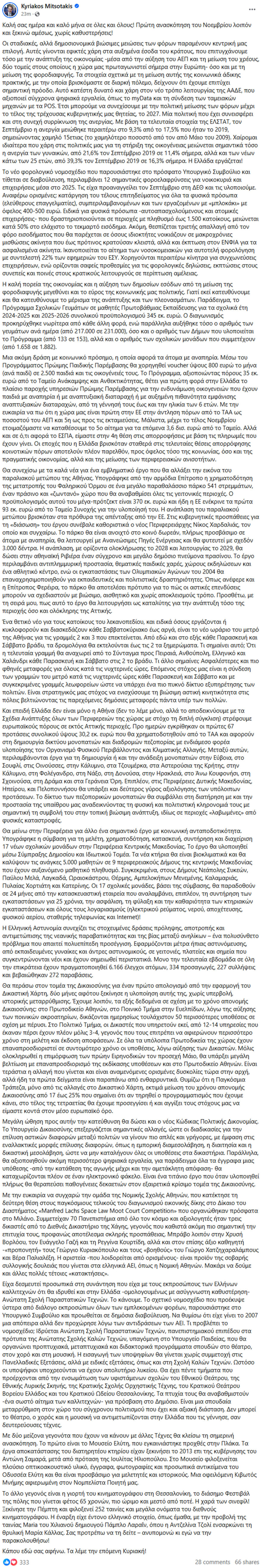 Μητσοτάκης: Σταδιακές μειώσεις φόρων, 12 φοροελαφρύνσεις στο νέο νομοσχέδιο - Καταργείται το τέλος επιτηδεύματος