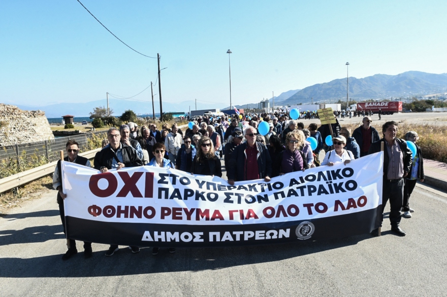 Πάτρα: Συγκέντρωση διαμαρτυρίας για το αιολικό πάρκο στη Γέφυρα Ρίου - Αντιρρίου