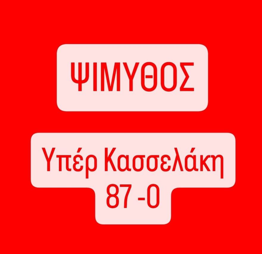 ΣΥΡΙΖΑ: Νικήτρια δηλώνει η πλειοψηφία - «Ευπρόσδεκτη» η νίκη, «fake» τα αποτελέσματα, ραντεβού στο συνέδριο ο Κασσελάκης