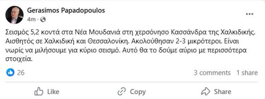 Διπλός σεισμός 5,2 και 4,2 Ρίχτερ στη Χαλκιδική - Ταρακουνήθηκε η Θεσσαλονίκη