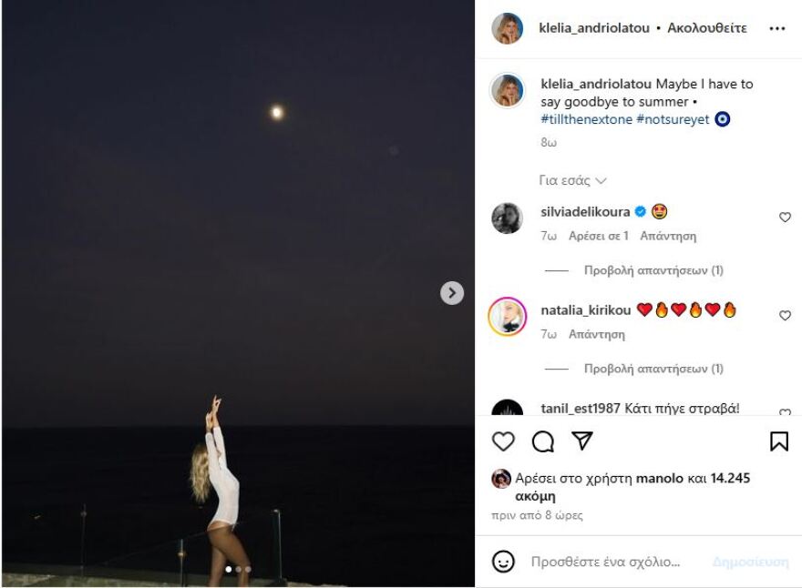 Κλέλια Ανδριολάτου: Αποχαιρετά το καλοκαίρι με διαφανές λευκό κορμάκι