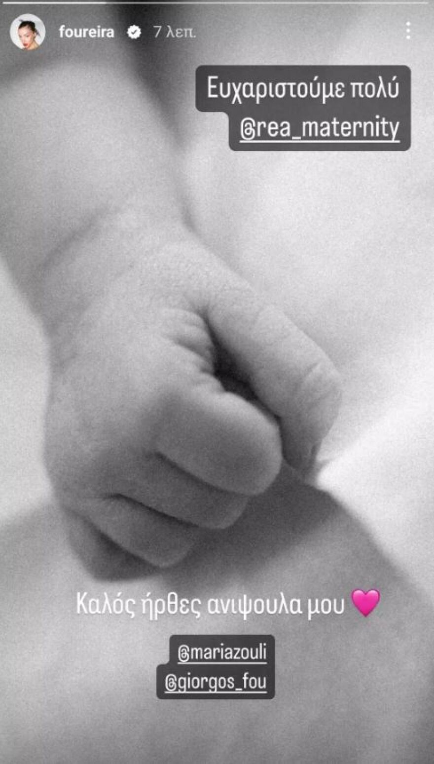 Ελένη Φουρέιρα: Έγινε ξανά θεία - Δείτε την ανάρτησή της