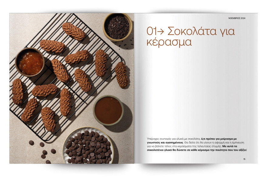 Αυτή την Κυριακή με το ΘΕΜΑ-  Άκης Πετρετζίκης: Είναι η σοκολάτα αμαρτία; 