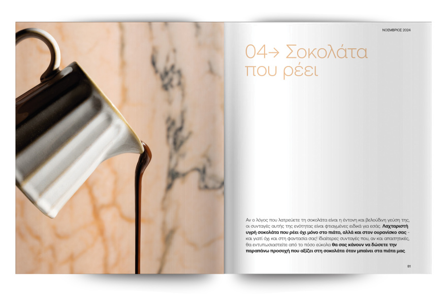 Αυτή την Κυριακή με το ΘΕΜΑ-  Άκης Πετρετζίκης: Είναι η σοκολάτα αμαρτία; 