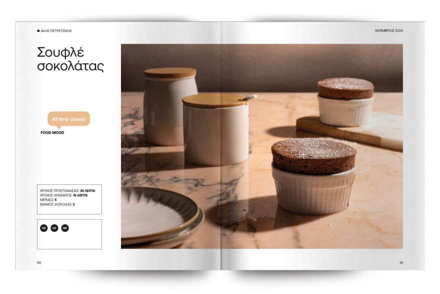 Αυτή την Κυριακή με το ΘΕΜΑ-  Άκης Πετρετζίκης: Είναι η σοκολάτα αμαρτία; 