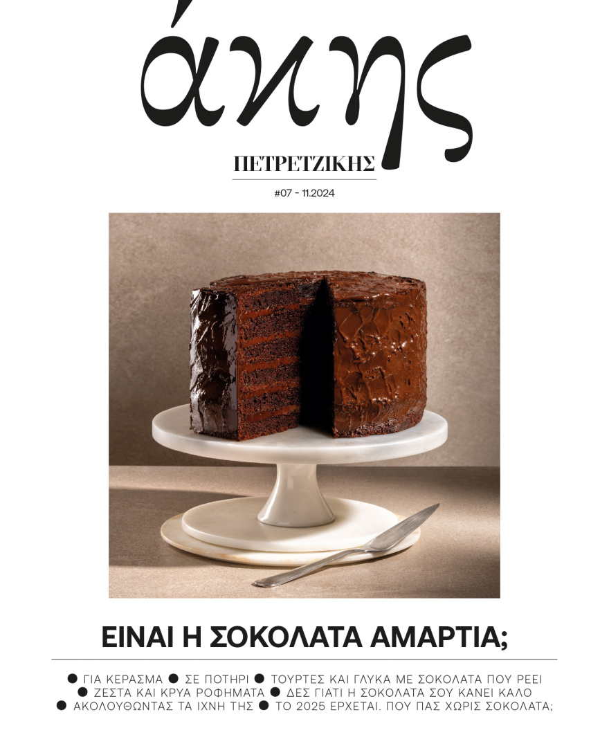 Αυτή την Κυριακή με το ΘΕΜΑ-  Άκης Πετρετζίκης: Είναι η σοκολάτα αμαρτία; 