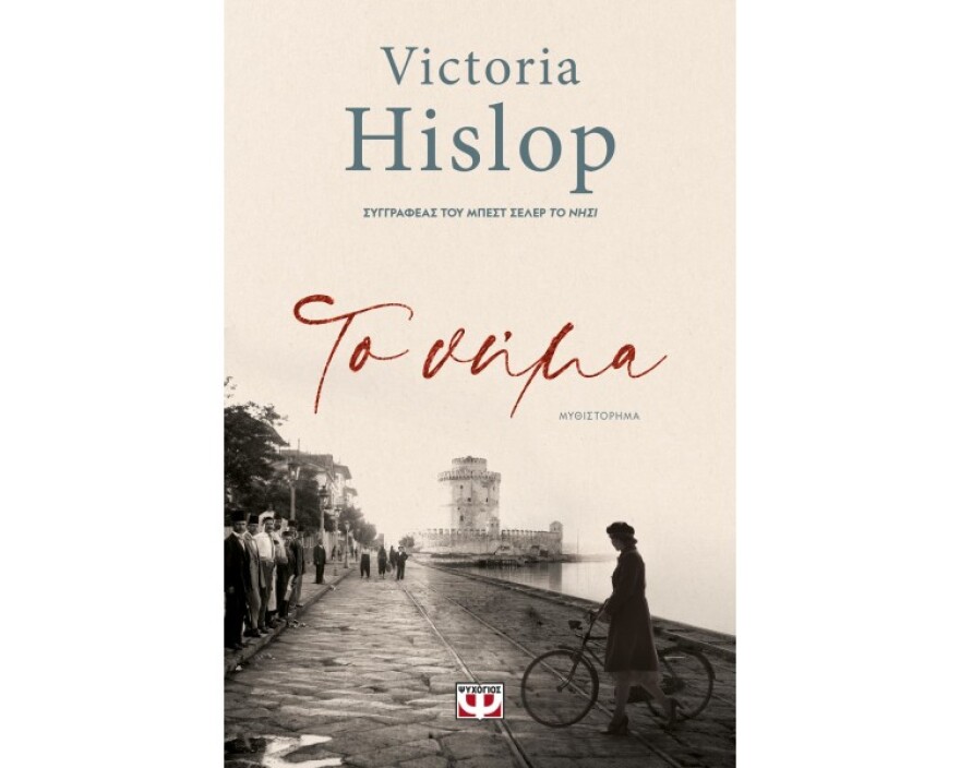 Βικτόρια Χίσλοπ: Με τρομάζει το τι μπορεί να φέρει το καθεστώς του Τραμπ