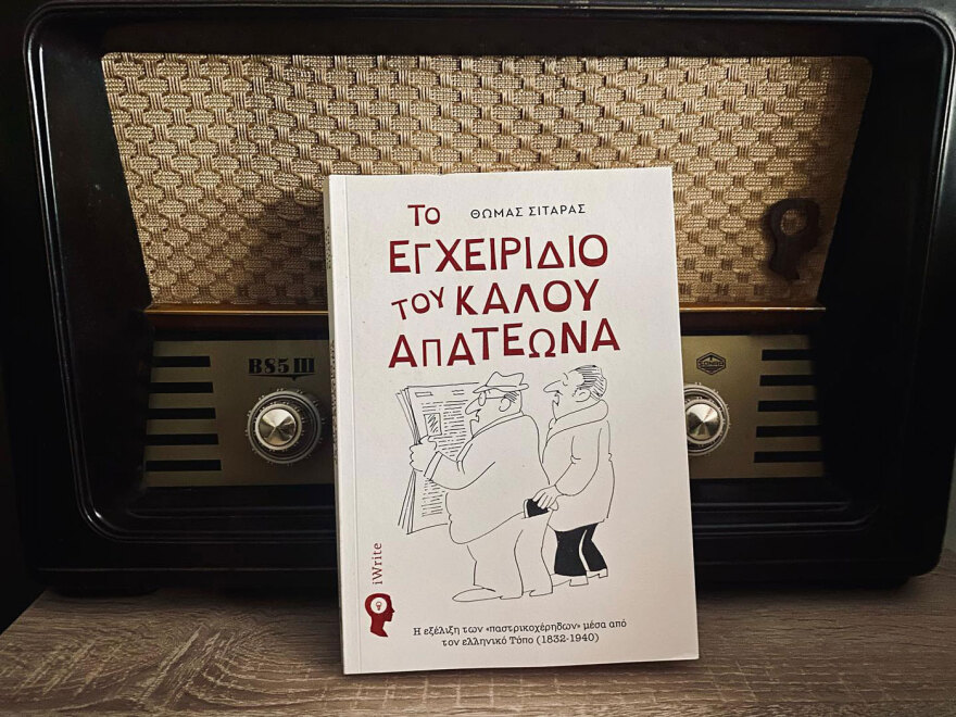 Λωποδυτικές ιστορίες που άφησαν εποχή