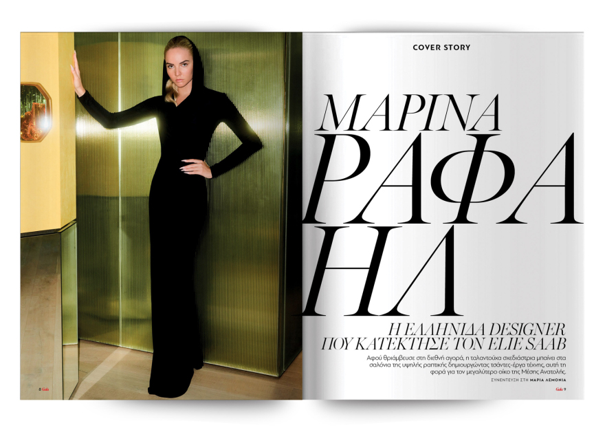 To Gala, το διεθνές lifestyle περιοδικό αυτή την Κυριακή  δωρεάν το ΘΕΜΑ