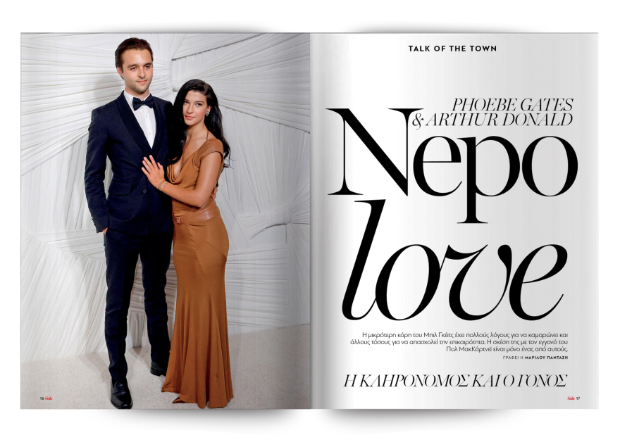 To Gala, το διεθνές lifestyle περιοδικό αυτή την Κυριακή  δωρεάν το ΘΕΜΑ