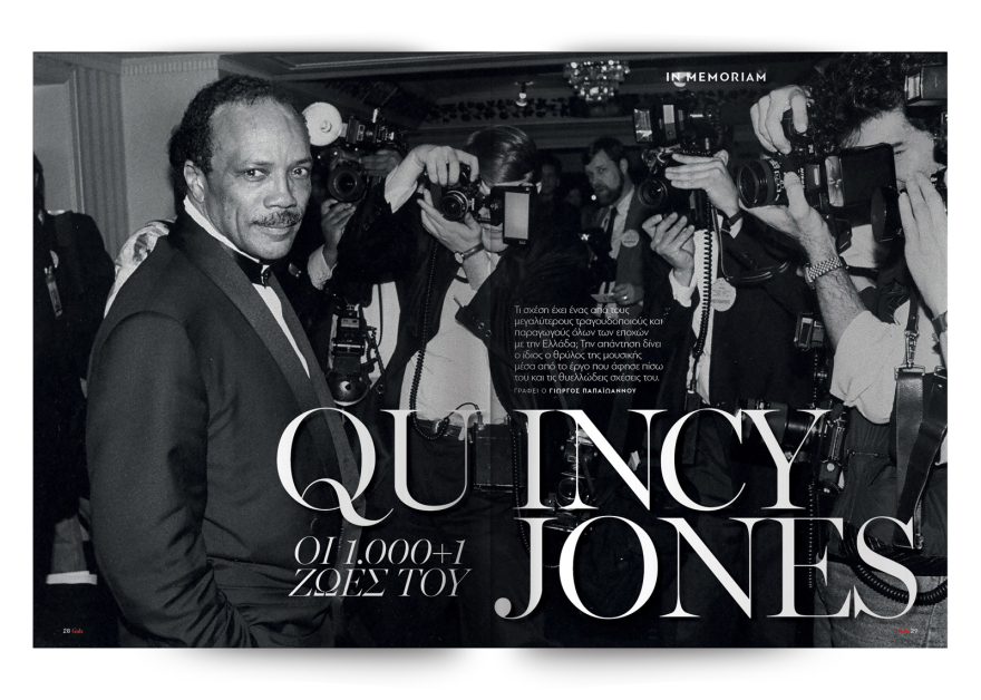 To Gala, το διεθνές lifestyle περιοδικό αυτή την Κυριακή  δωρεάν το ΘΕΜΑ