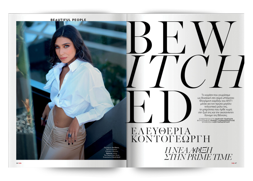 To Gala, το διεθνές lifestyle περιοδικό αυτή την Κυριακή  δωρεάν το ΘΕΜΑ