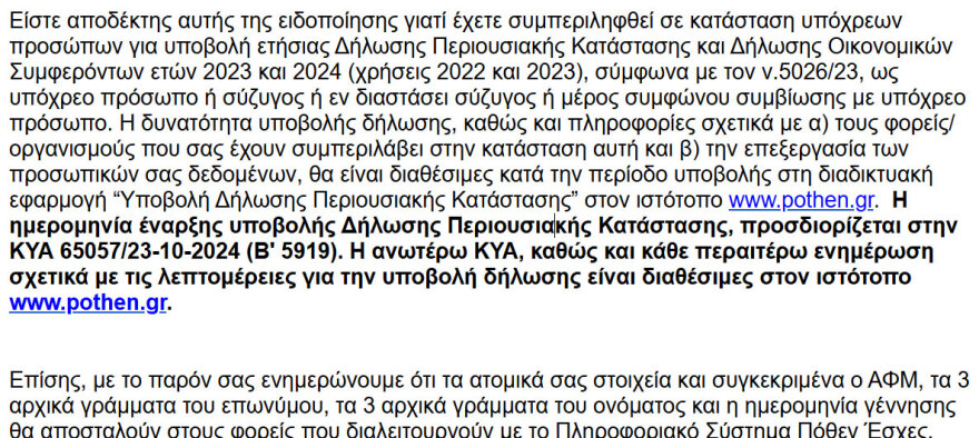 «Διπλές» δηλώσεις πόθεν έσχες φέτος - Υποβάλλουν ξεχωριστά οι σύζυγοι υπόχρεων