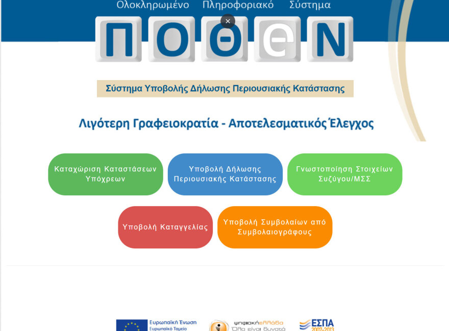«Διπλές» δηλώσεις πόθεν έσχες φέτος - Υποβάλλουν ξεχωριστά οι σύζυγοι υπόχρεων