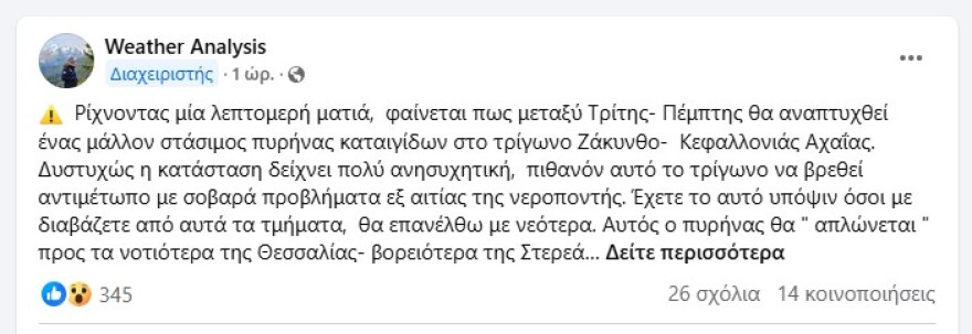 Πρόγνωση καιρού: «Πυρήνας καταιγίδων» θα χτυπήσει περιοχές της χώρας - Βροχές στο Ιόνιο και λίγα χιόνια στα μεγάλα υψόμετρα