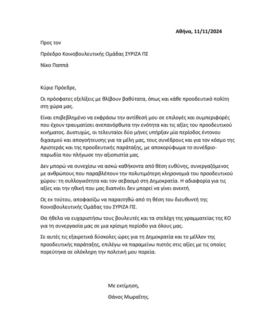 Θεοδώρα Τζάκρη και Θάνος Μωραΐτης παραιτήθηκαν από τις θέσεις τους στην ΚΟ του ΣΥΡΙΖΑ