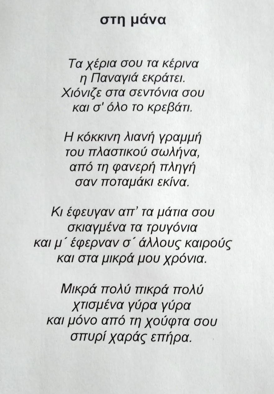 Μιχάλης Γκανάς: Ένας μεγάλος Ηπειρώτης ποιητής (1944-2024) - Η ζωή και το έργο του
