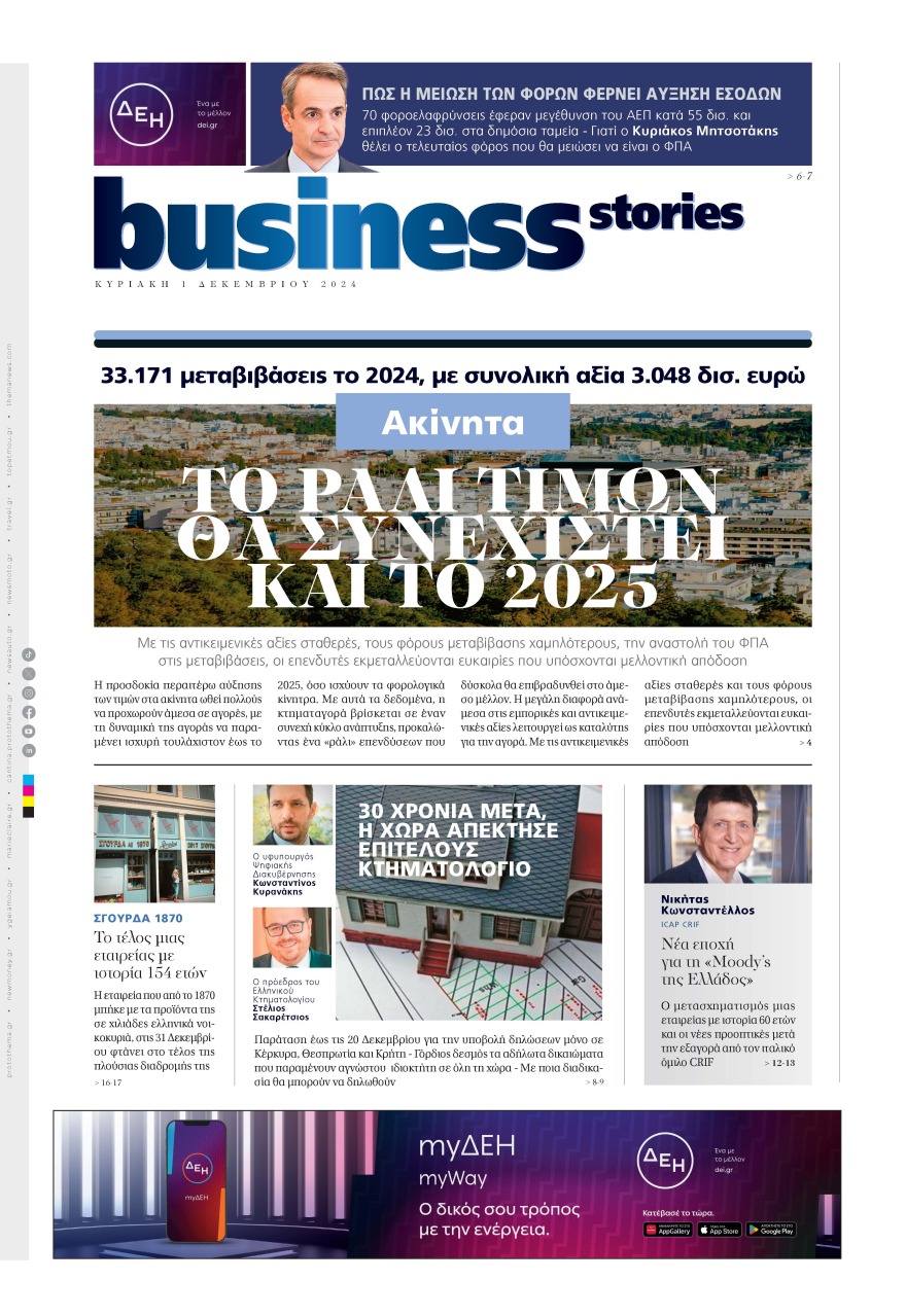 Μη χάσετε το ΘΕΜΑ που κυκλοφορεί