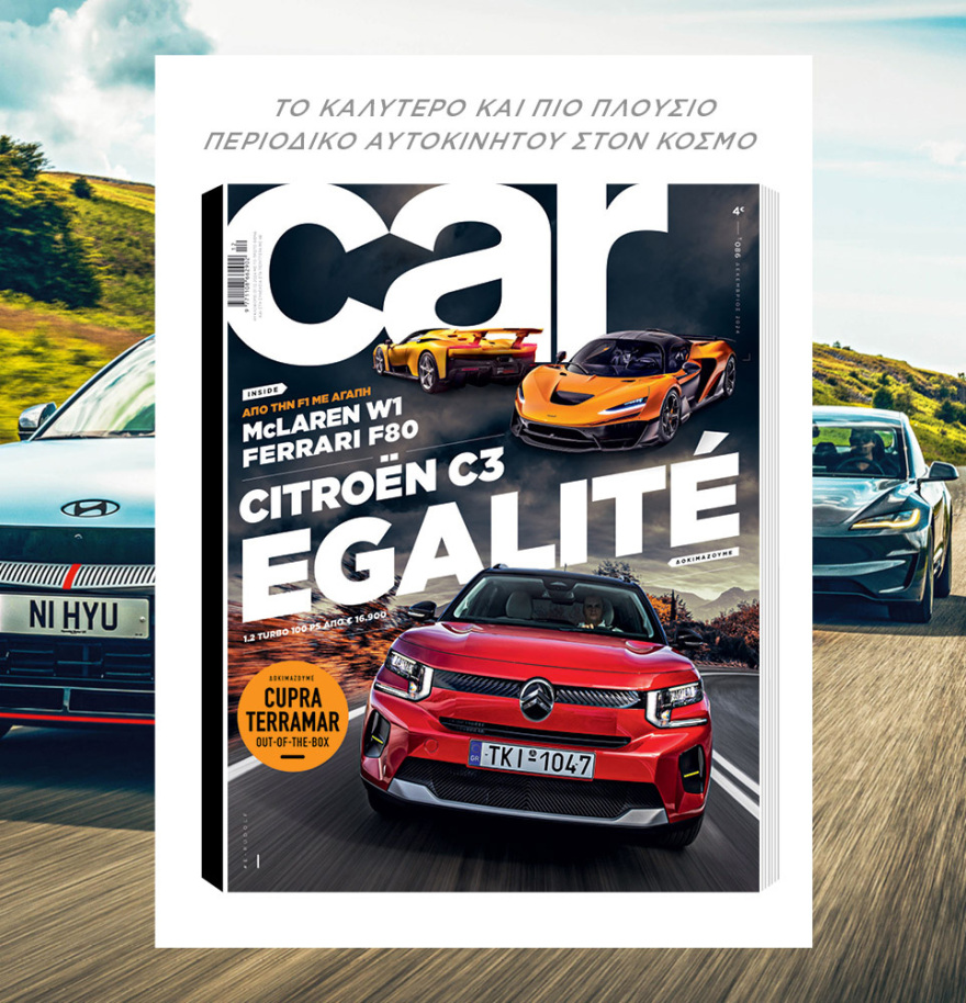 Μη χάσετε το ΘΕΜΑ που κυκλοφορεί