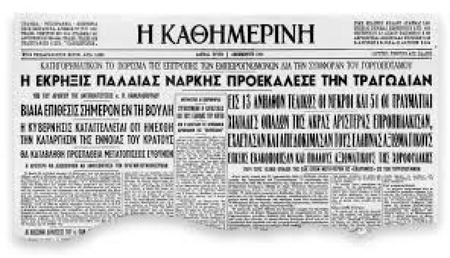 Γοργοπόταμος 1964: H ματωμένη επέτειος - 13 νεκροί και δεκάδες τραυματίες από έκρηξη νάρκης