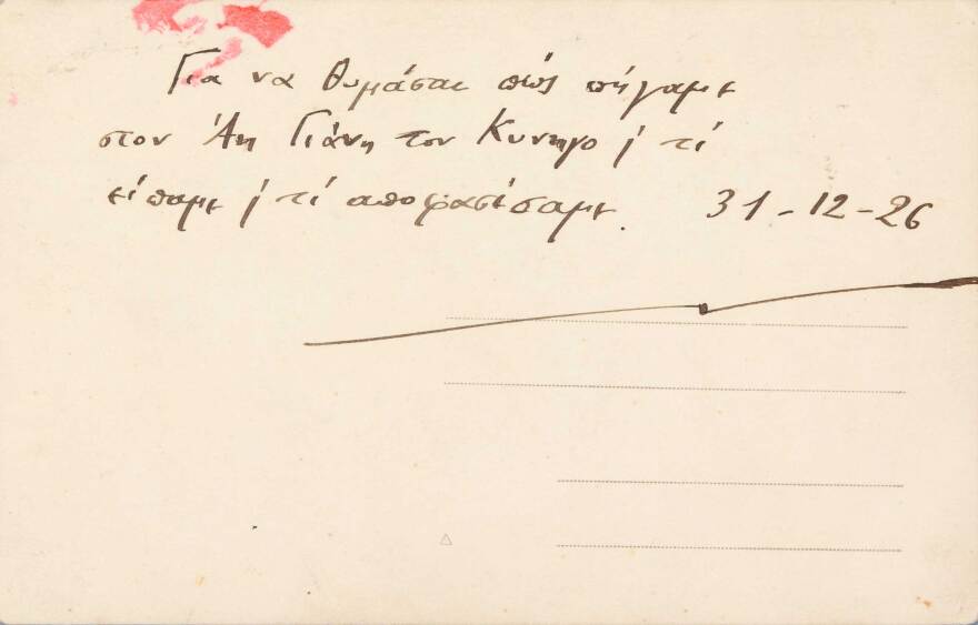 «Αγαπημένη μου Μουντίτα»: Οι ερωτικές επιστολές του Νίκου Καζαντζάκη στην φιλόσοφο Ελλη Λαμπρίδη