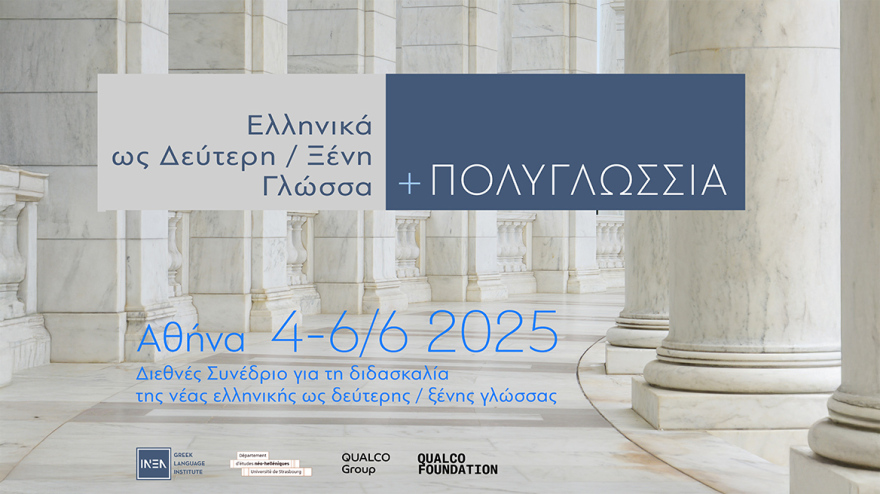 Διεθνές Συνέδριο για την Ελληνική ως 2η Ξένη Γλώσσα 
