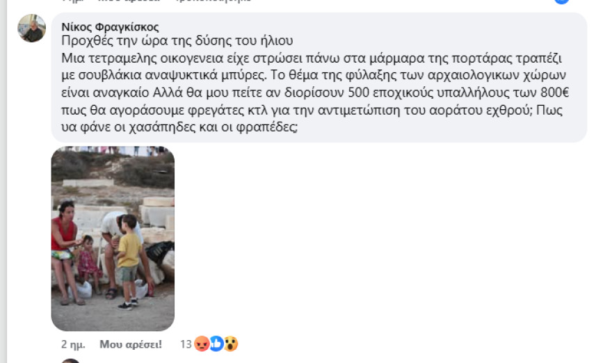 Νάξος: Οργή για την ασεβή συμπεριφορά επισκεπτών σε αρχαιολογικό χώρο του νησιού - Η αντίδραση Δήμου και υπουργείου Πολιτισμού