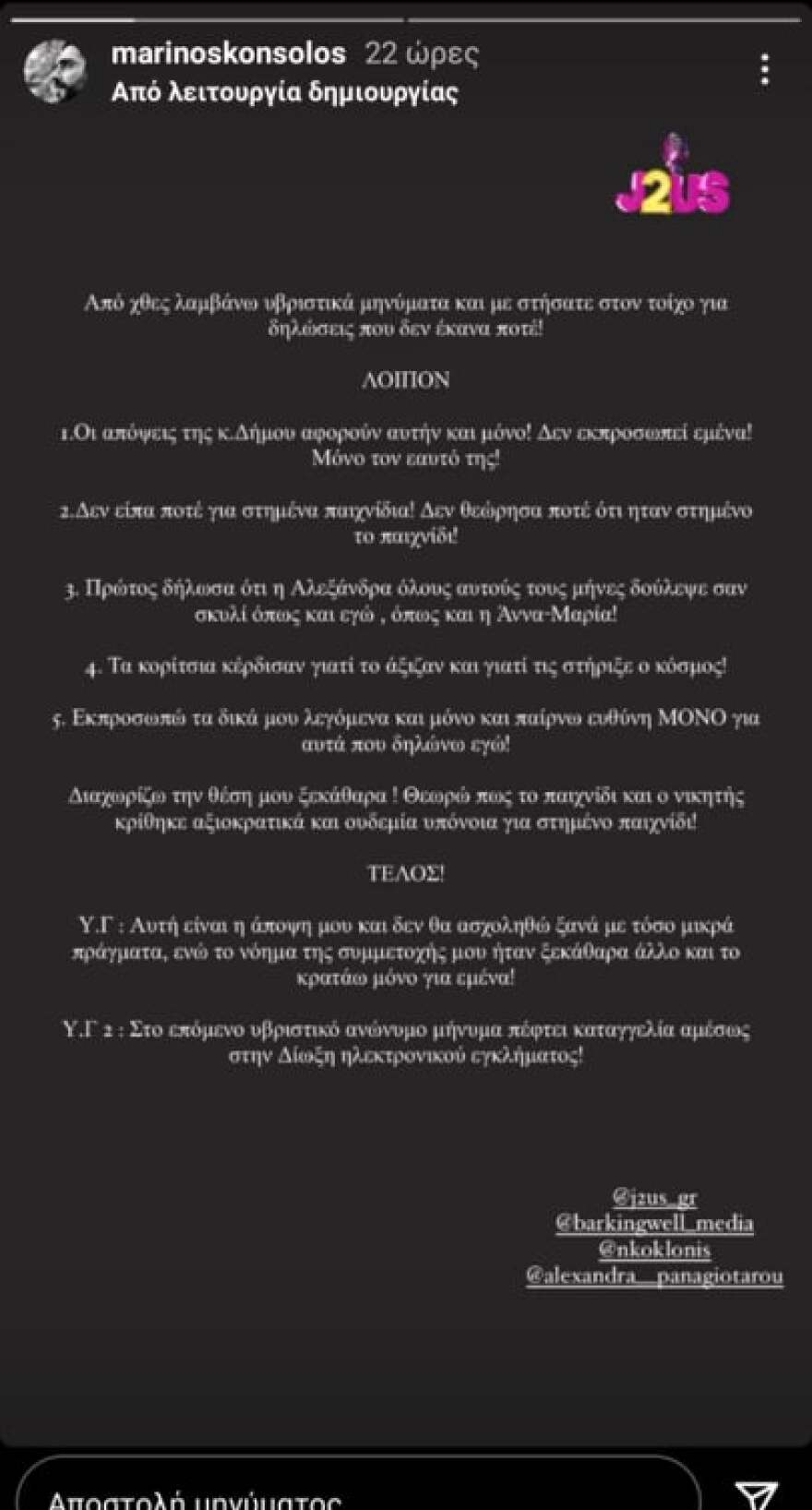 Ο Μαρίνος Κόνσολος διαχωρίζει τη θέση του από την Ελένη Δήμου: «Δεν είπα ποτέ για στημένα παιχνίδια»