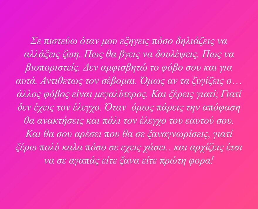 Μαρία Δεληθανάση: Η φωτογραφία από την ημέρα του ξυλοδαρμού της και το μήνυμα στήριξης σε όλα τα θύματα βίας