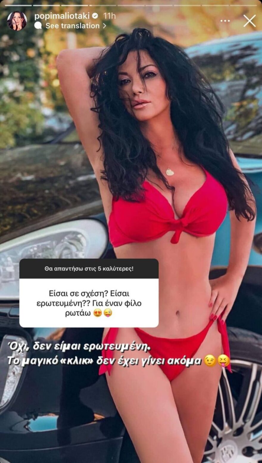 Πόπη Μαλλιωτάκη: Η τραγουδίστρια αποκάλυψε αν είναι ερωτευμένη 