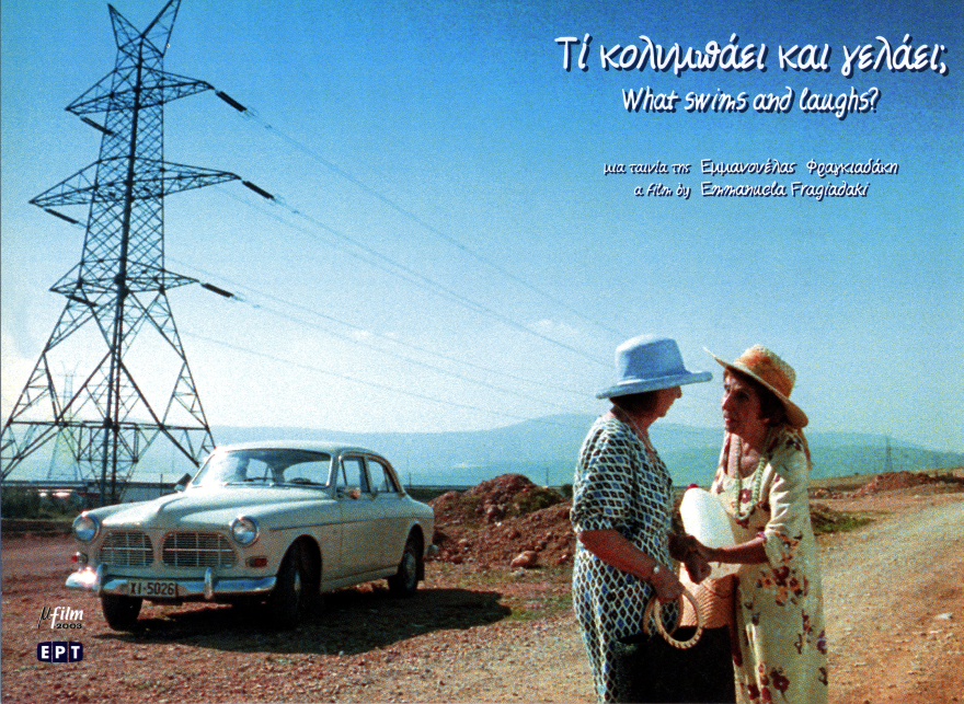 ERTFLIX: «Μικρές ιστορίες» με 13 νέες ιστορίες μικρού μήκους