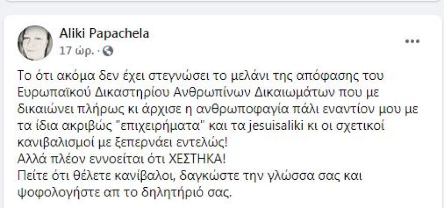 Ιδιοκτήτρια City Plaza: «Πείτε ό,τι θέλετε κανίβαλοι και ψοφολογήστε απ το δηλητήριό σας»