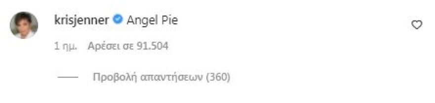 Η οικογένεια της Κάιλι Τζένερ αποκάλυψε άθελά της το όνομα που θα δώσει στο νεογέννητο μωρό της