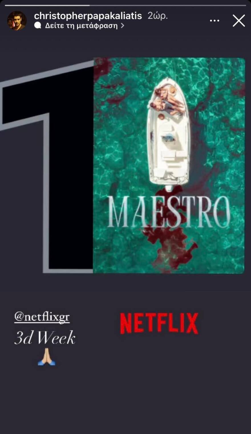 Maestro: Στην κορυφή του ελληνικού Netflix για τρίτη συνεχή εβδομάδα  