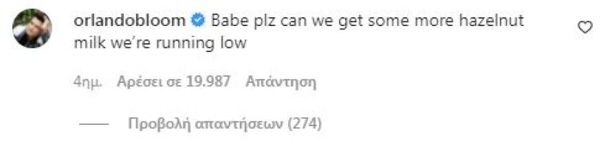 Πώς σχολίασε ο Ορλάντο Μπλουμ την τόπλες φωτογραφία της Κέιτι Πέρι 