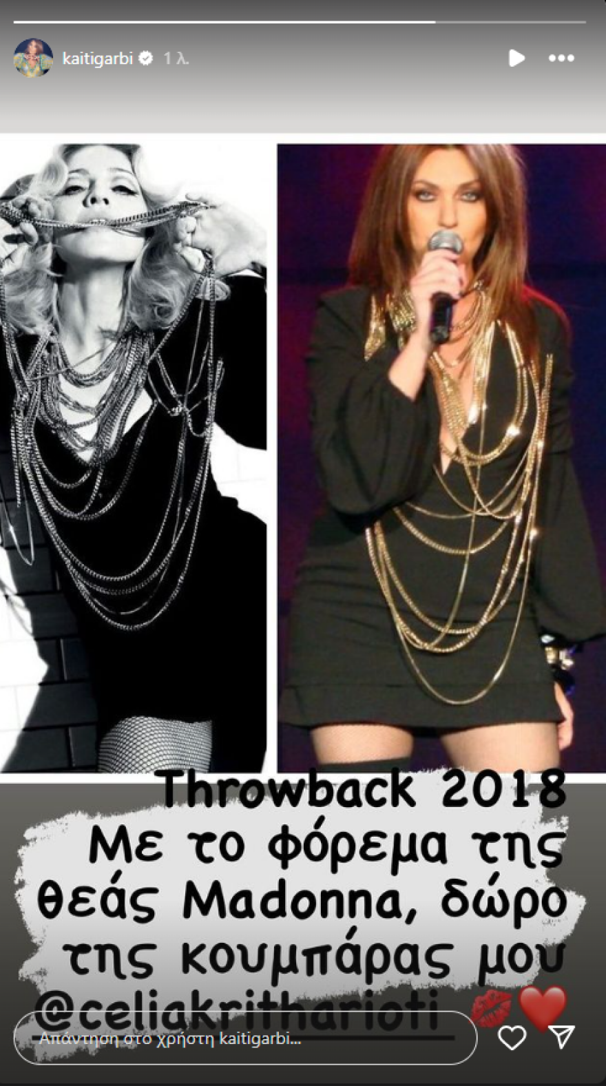 Καίτη Γαρμπή: Ποζάρει με φόρεμα της Μαντόνα σε μία φωτογραφία από τα παλιά 