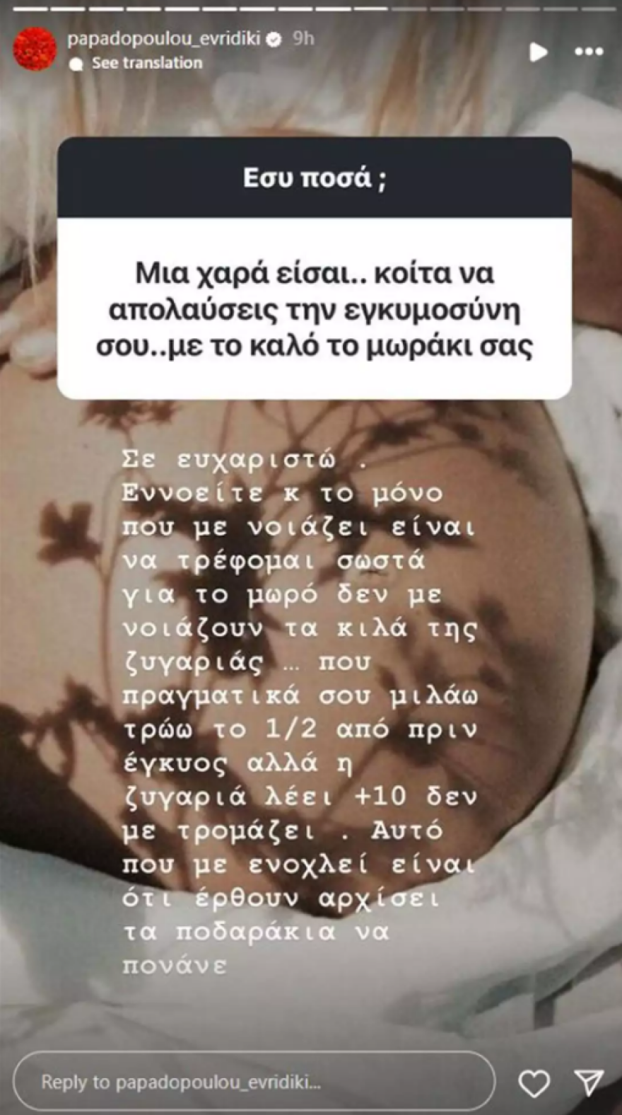 Ευρυδίκη Παπαδοπούλου για την εγκυμοσύνη της: Πήρα 10 κιλά, το μόνο που με νοιάζει είναι να τρέφομαι σωστά για το μωρό