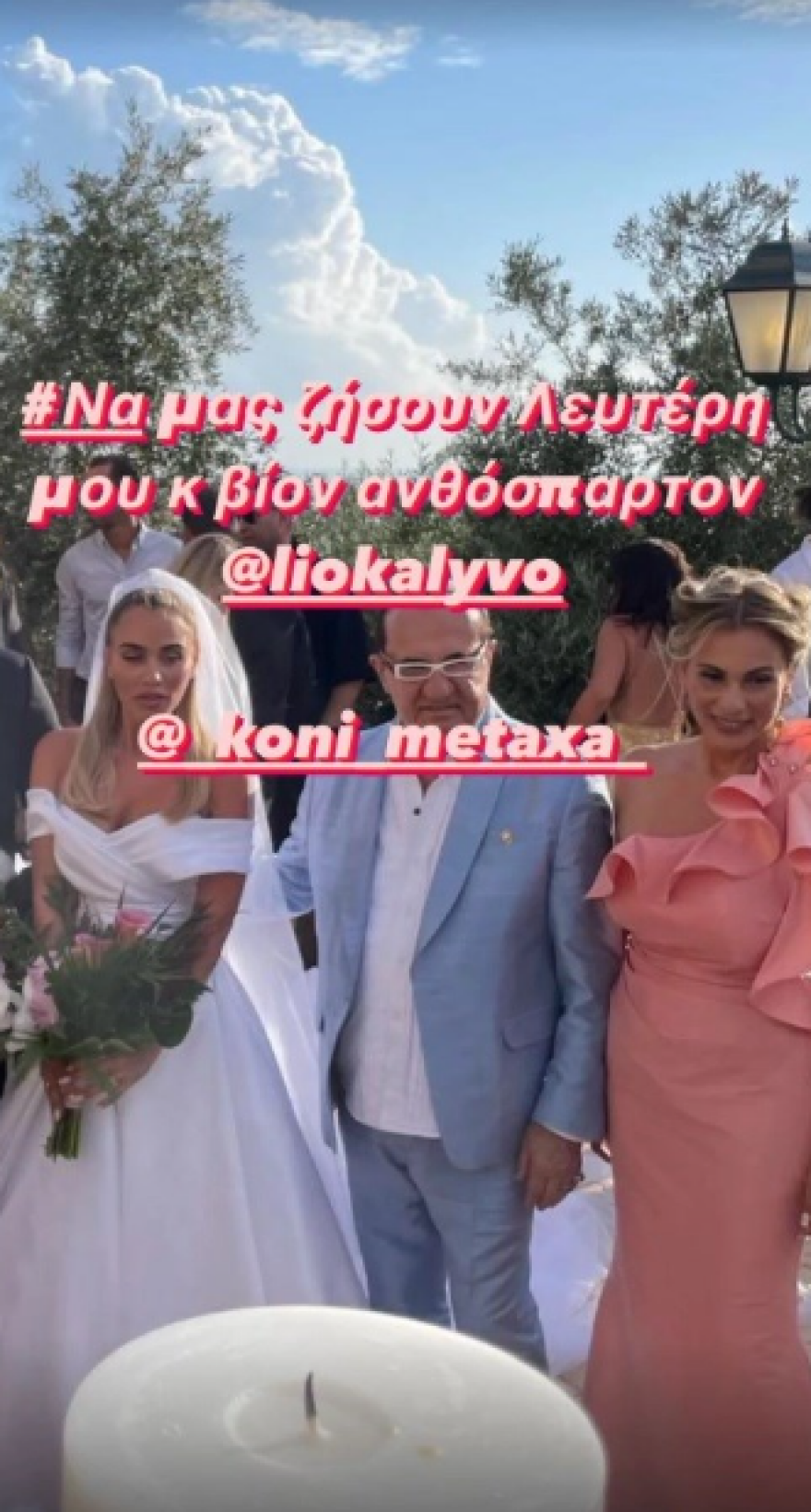 Κόνι Μεταξά - Μάριος Καπότσης: Η εντυπωσιακή εμφάνιση της Ζώζας Μεταξά στον γάμο τους