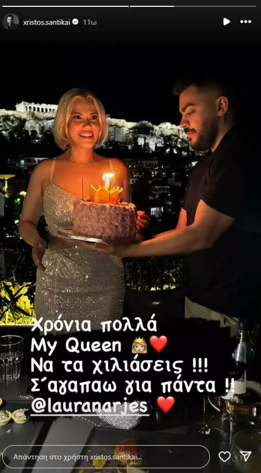 Λάουρα Νάργες: Γιόρτασε τα γενέθλιά της κάτω από την Ακρόπολη με τον Χρήστο Σαντικάι - Σ' αγαπάω για πάντα, της γράφει