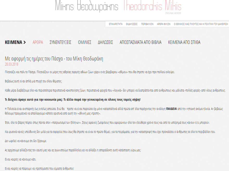 Να σταματήσει το «βάρβαρο» έθιμο με το σούβλισμα του αρνιού, λέει ο Μίκης Θεοδωράκης