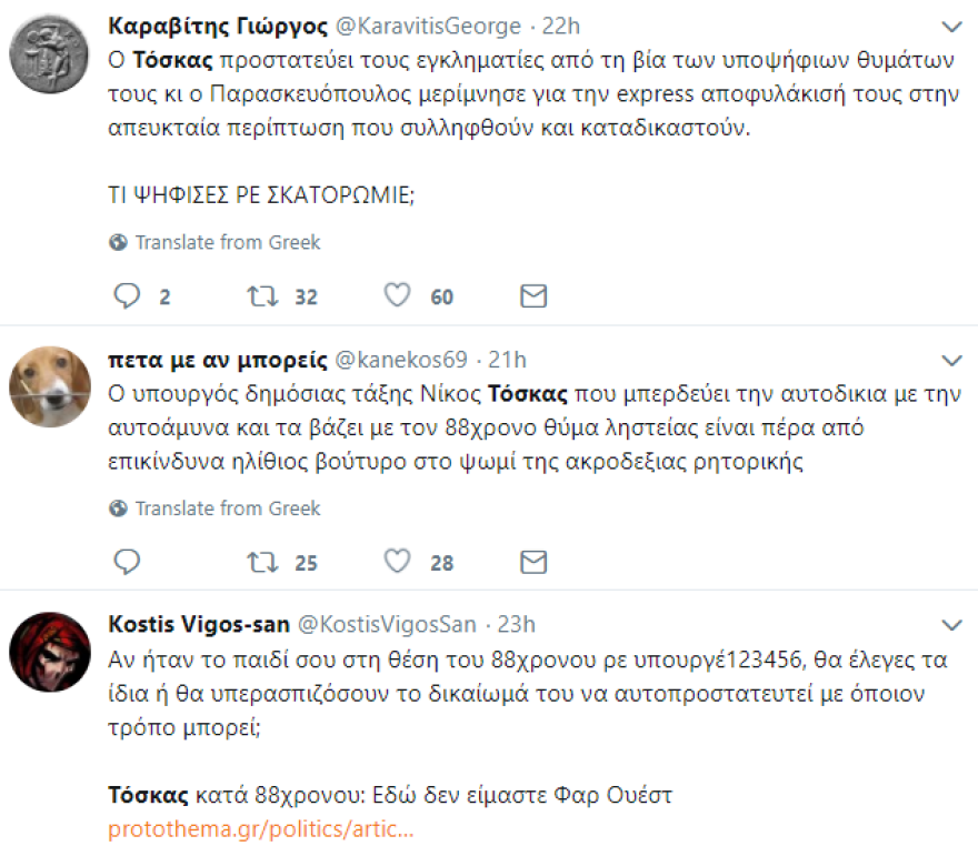 Τσιάρτας κατά Τόσκα για τον 88χρονο: Πού ζεις βρε ανεκδιήγητε αστείε