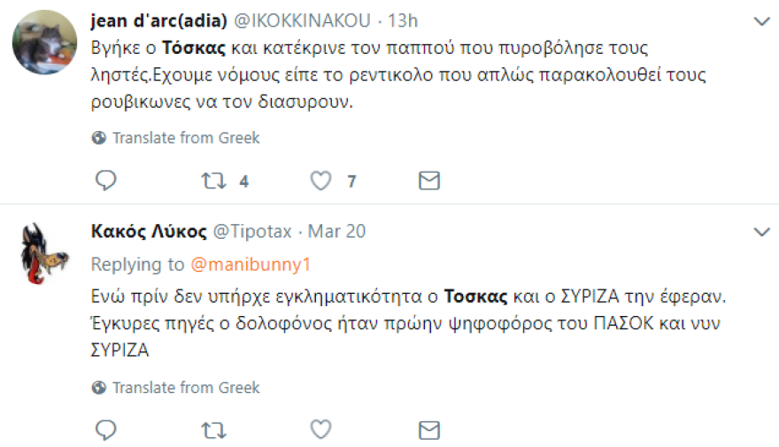 Τσιάρτας κατά Τόσκα για τον 88χρονο: Πού ζεις βρε ανεκδιήγητε αστείε