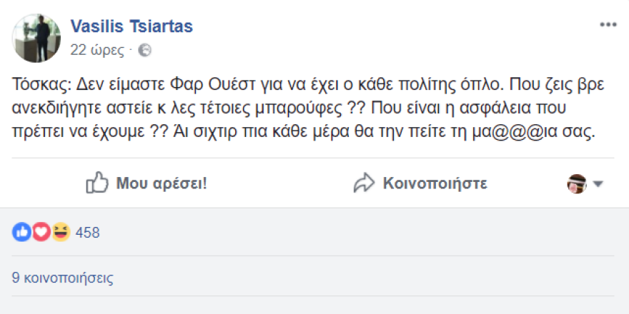 Τσιάρτας κατά Τόσκα για τον 88χρονο: Πού ζεις βρε ανεκδιήγητε αστείε